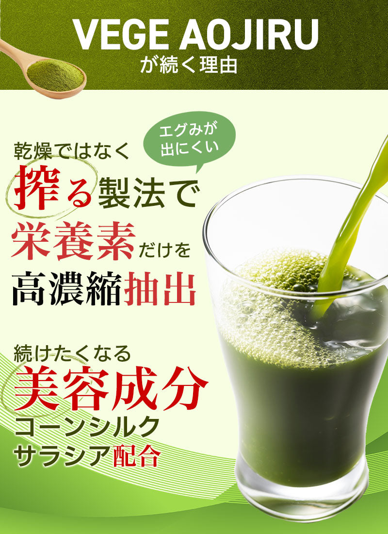 VEGE AOJIRU ベジ青汁 90g(3g×30)