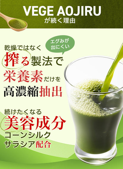 VEGE AOJIRU ベジ青汁 90g(3g×30)