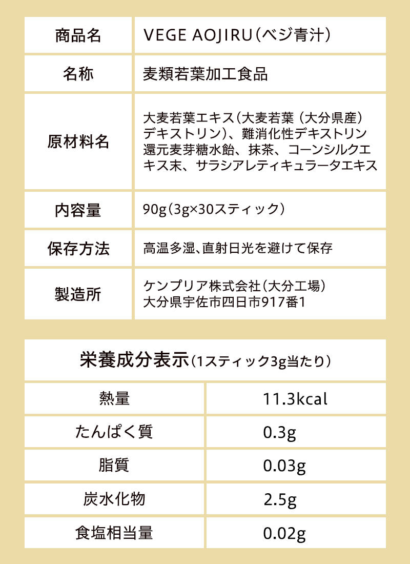 VEGE AOJIRU ベジ青汁 90g(3g×30)