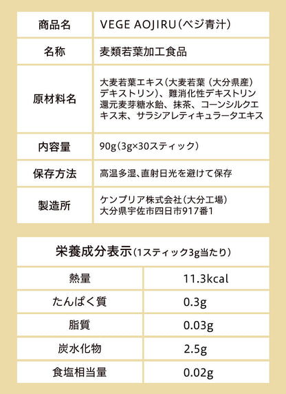 VEGE AOJIRU ベジ青汁 90g(3g×30)